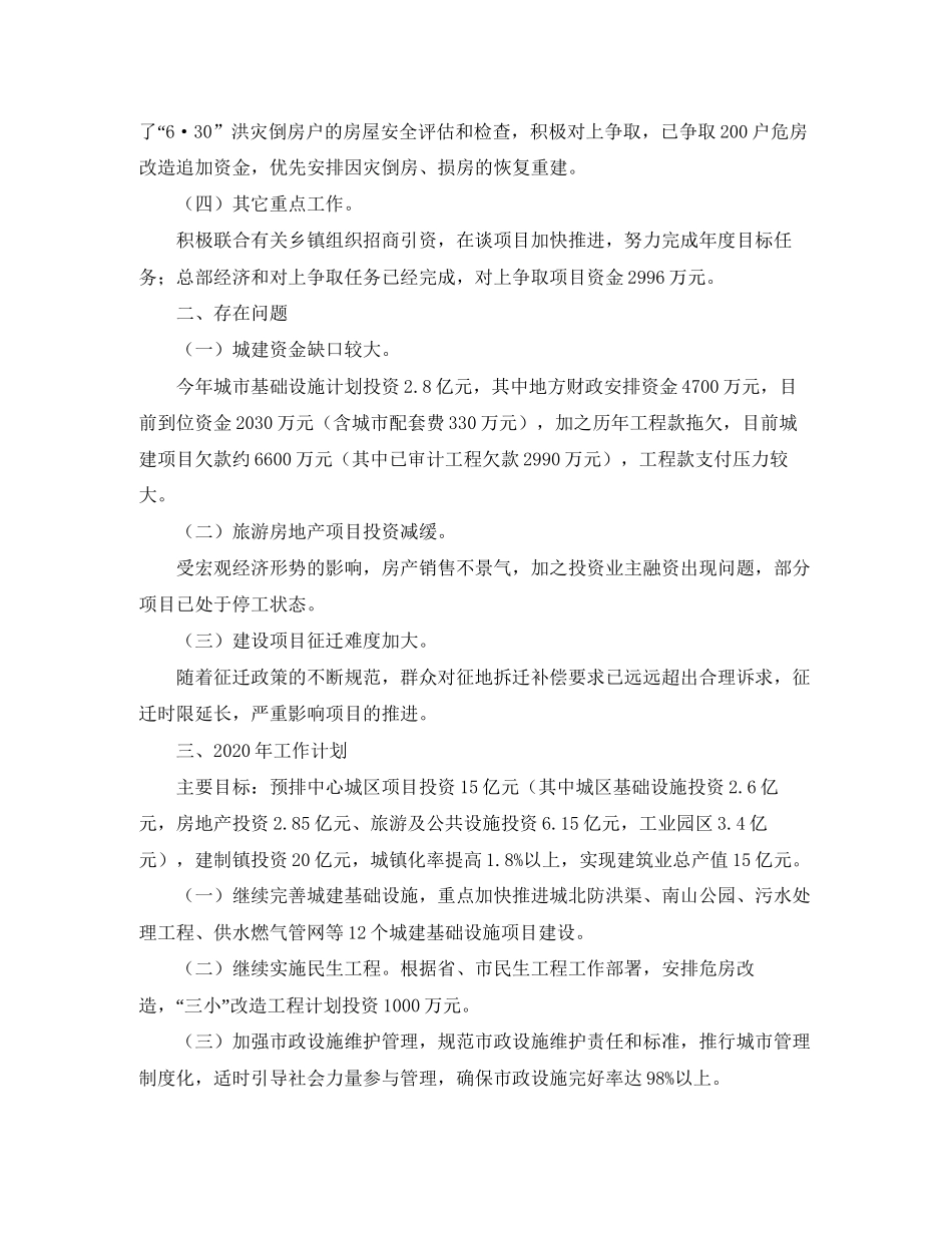 市区住建委年度工作总结和计划_第2页