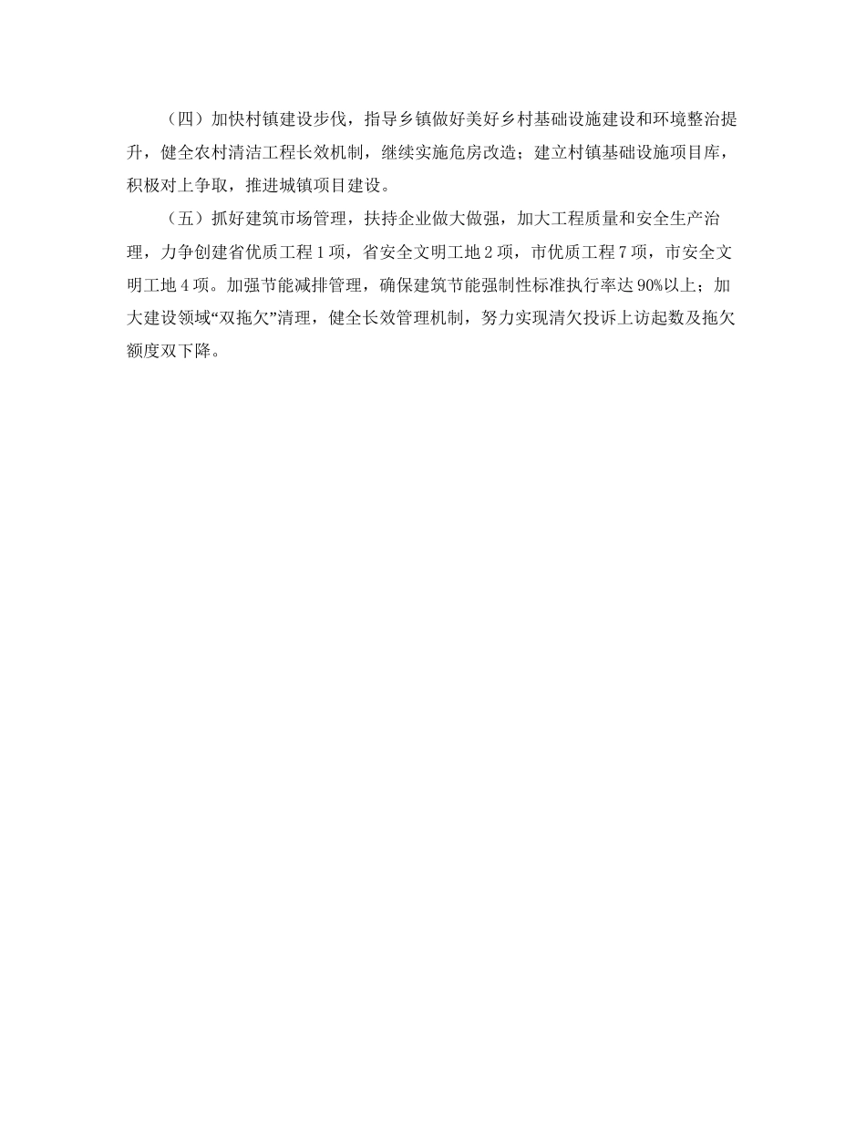 市区住建委年度工作总结和计划_第3页