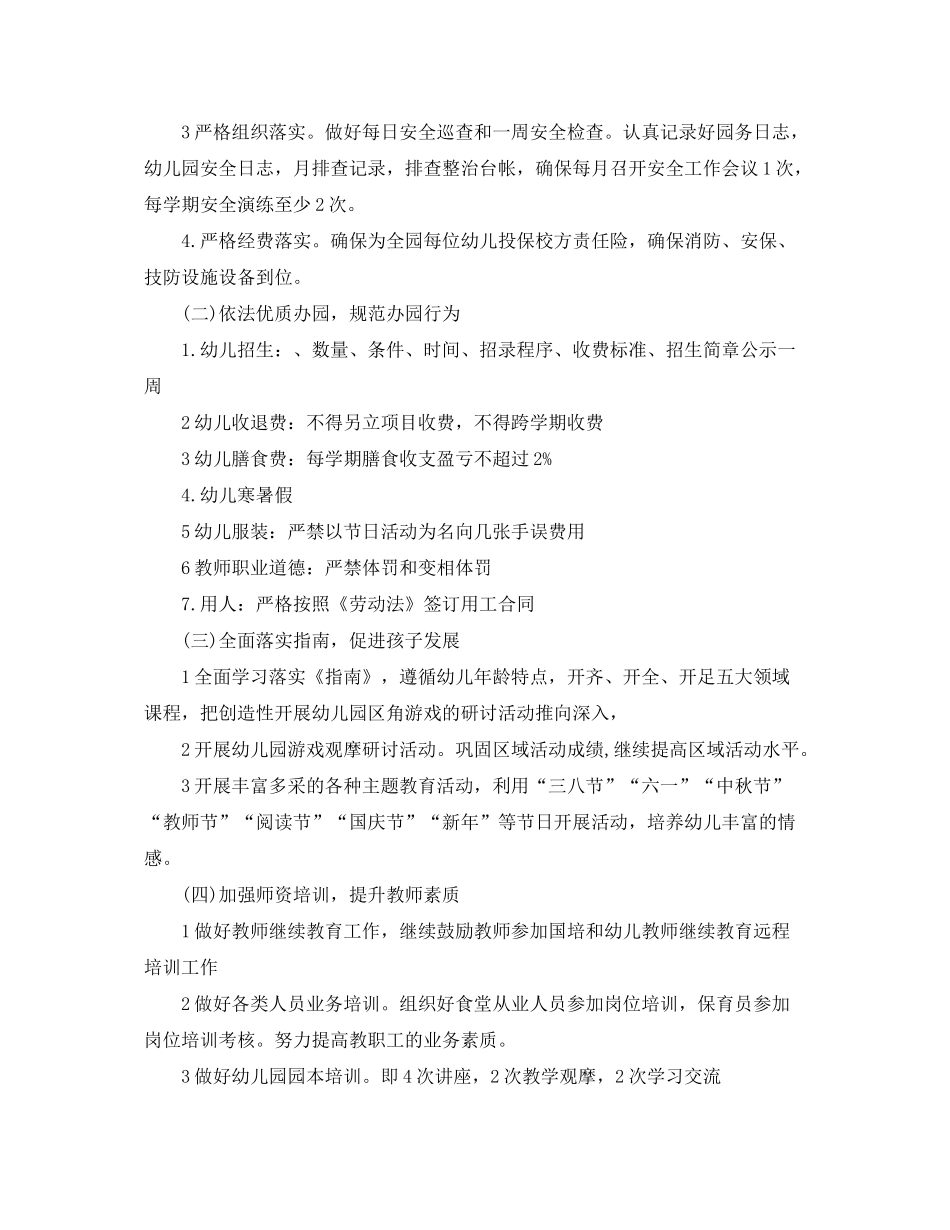 2020年幼儿园年度工作计划2_第2页