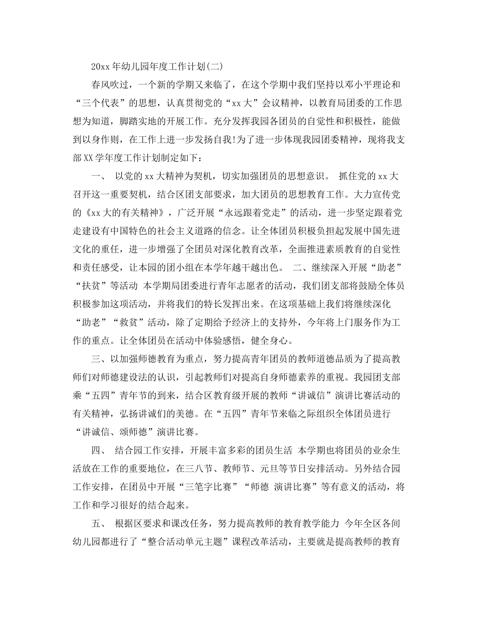 2020年幼儿园年度工作计划2_第3页