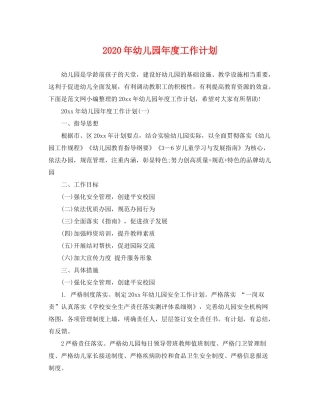 2020年幼儿园年度工作计划2