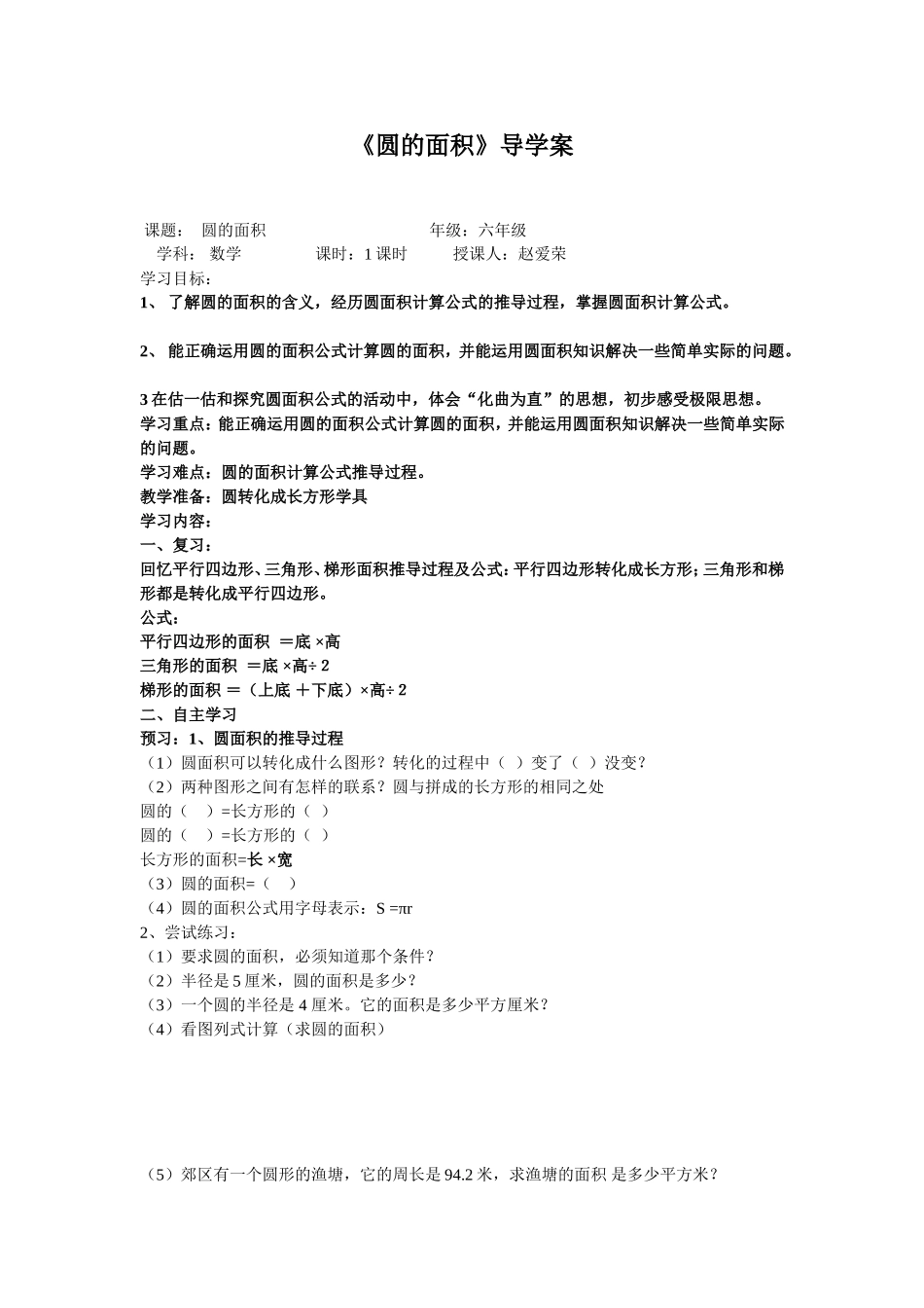 《圆的面积》导学案_第1页