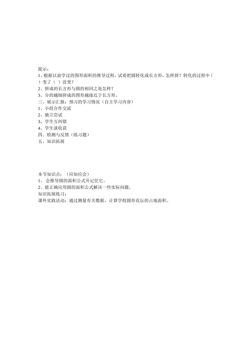 《圆的面积》导学案_第2页