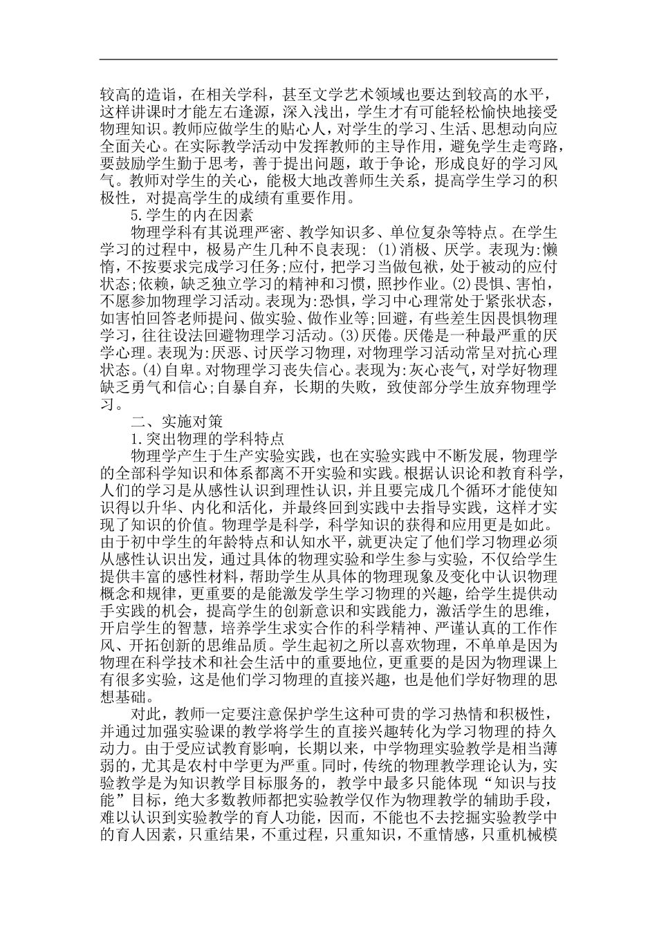如何提高农村初中物理教学质量的几点思考_第2页