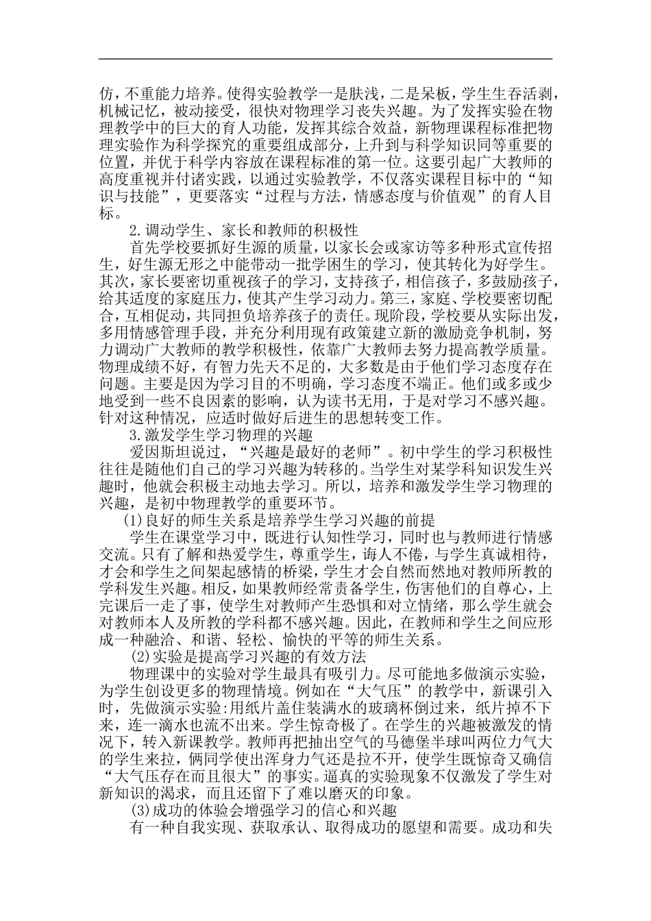 如何提高农村初中物理教学质量的几点思考_第3页