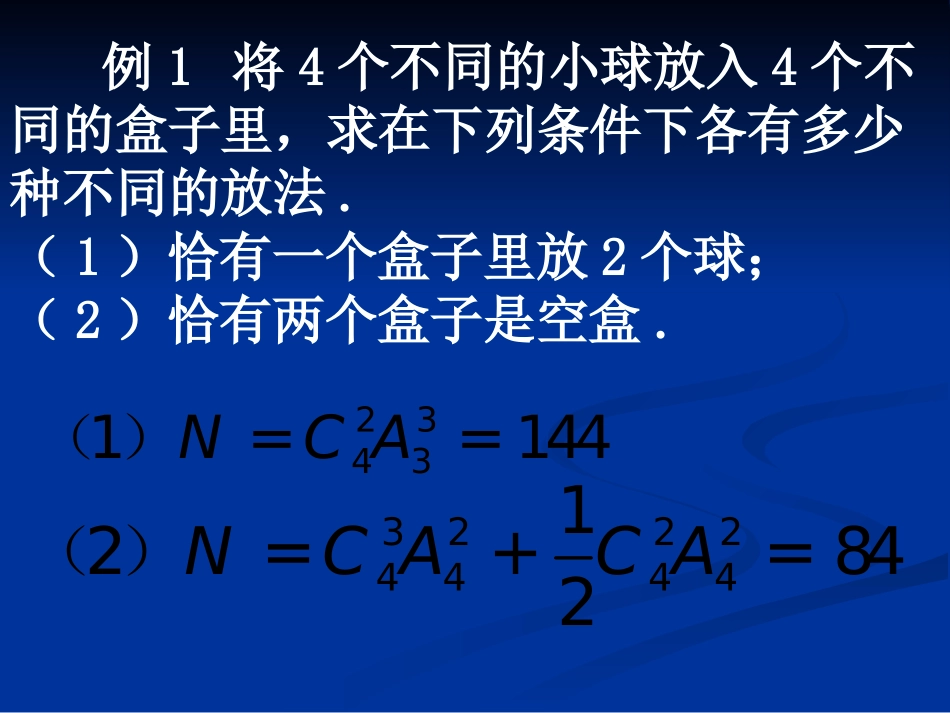 数学：123《排列与组合》课件（1）_第2页