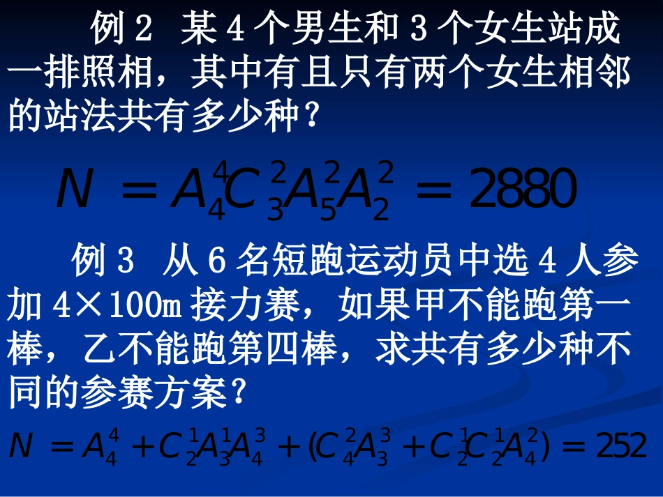 数学：123《排列与组合》课件（1）_第3页