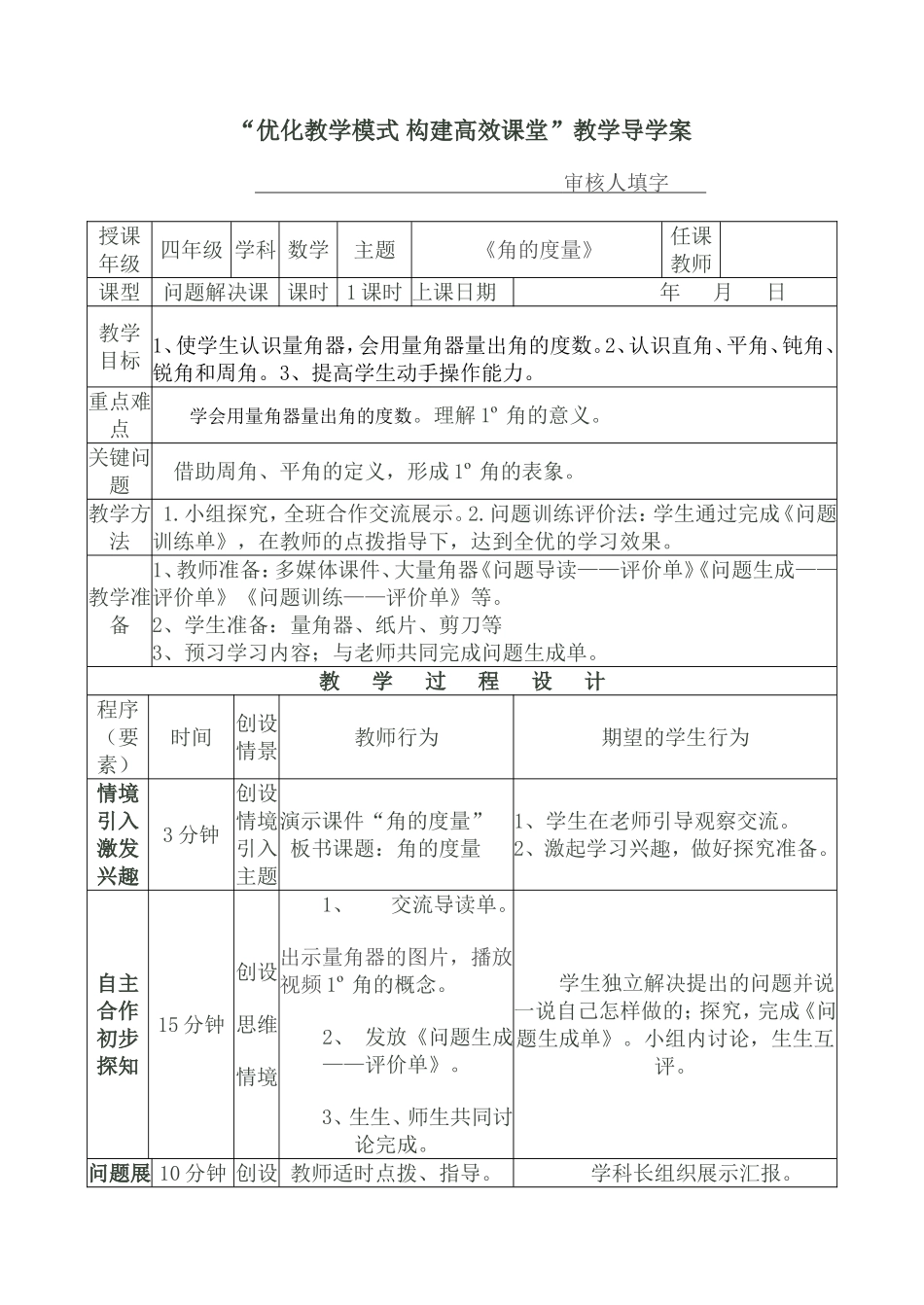 《角的度量》一案三单_第1页