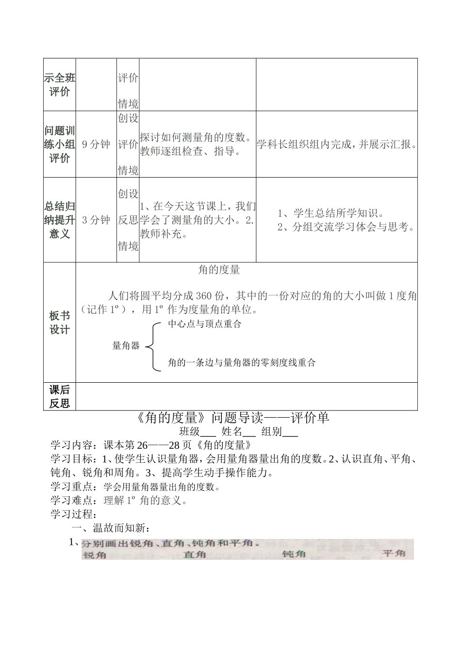《角的度量》一案三单_第2页