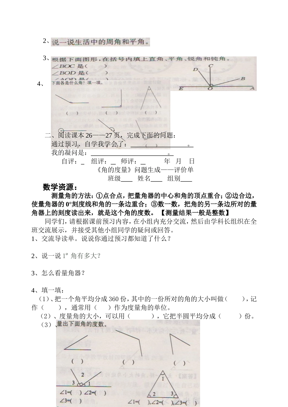 《角的度量》一案三单_第3页