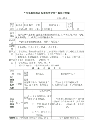 《角的度量》一案三单
