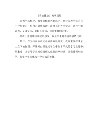 将心比心教学反思