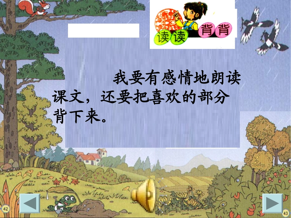 秋天的雨的课件_第2页