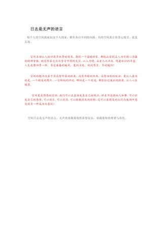 日志是无声的语言