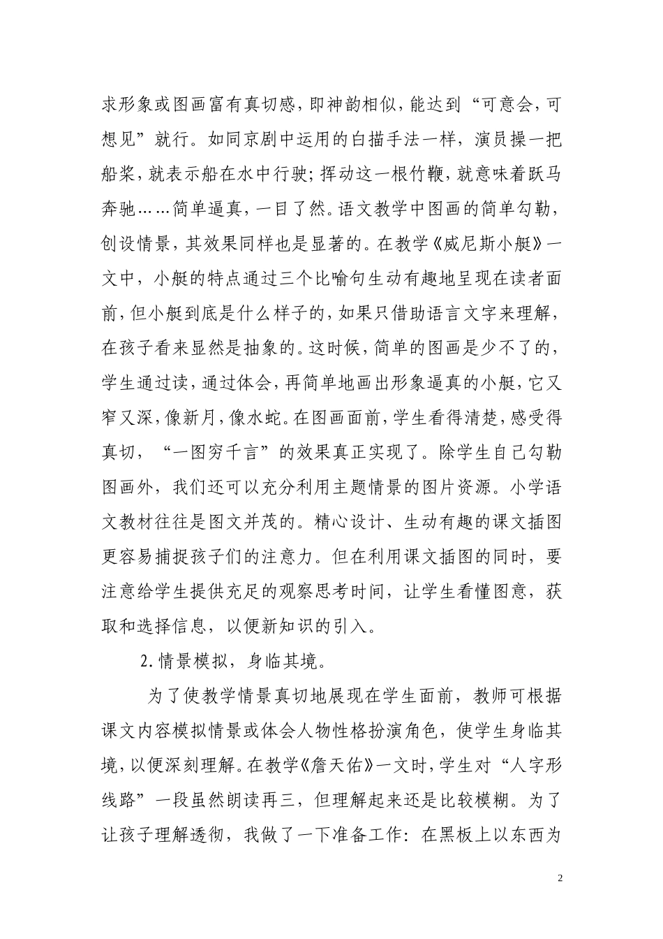 情景教育激活语文课堂朱丹丹_第2页