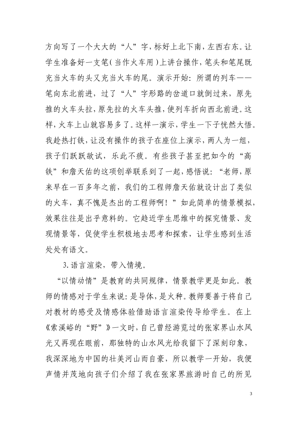 情景教育激活语文课堂朱丹丹_第3页