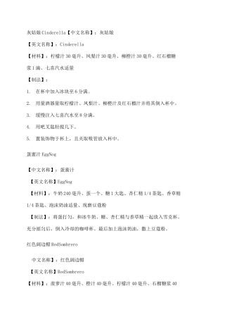 无酒精鸡尾酒大全