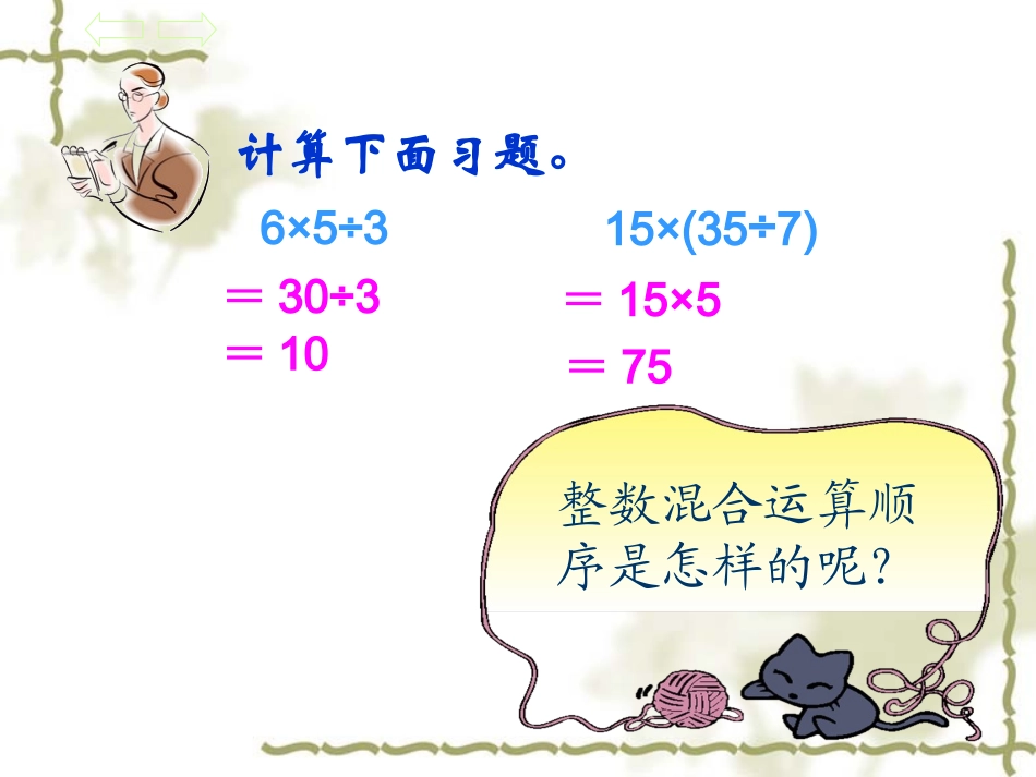 北师大版数学五年级下册《分数混合运算(一)》PPT课件_第2页