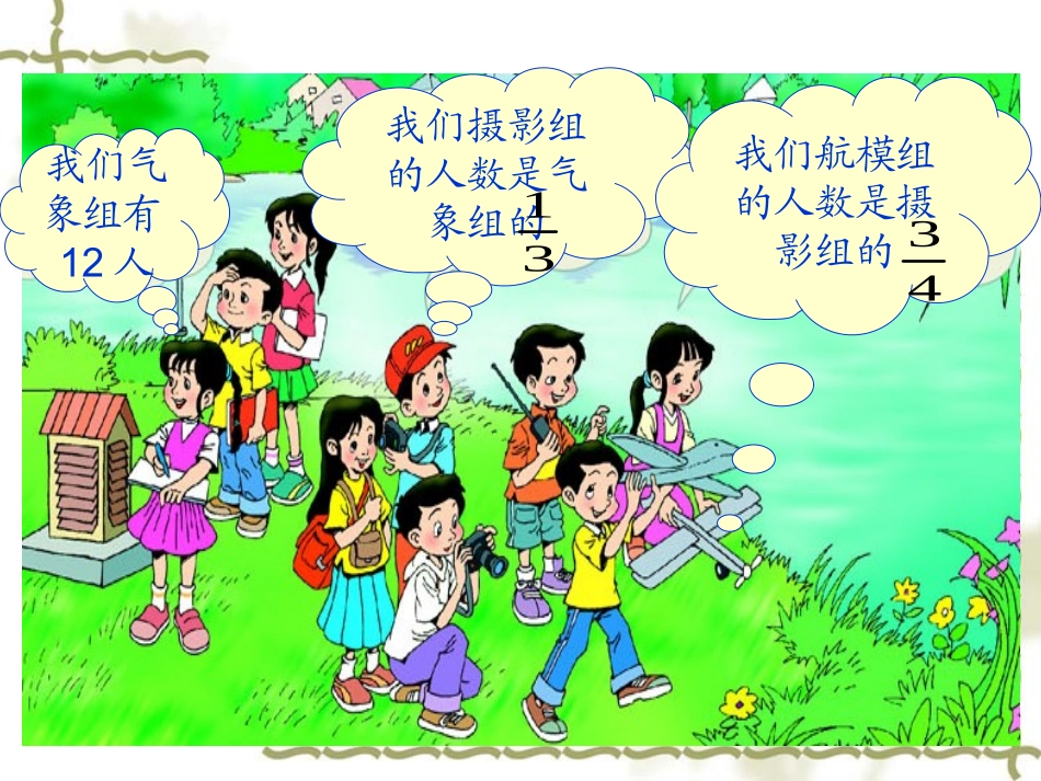 北师大版数学五年级下册《分数混合运算(一)》PPT课件_第3页
