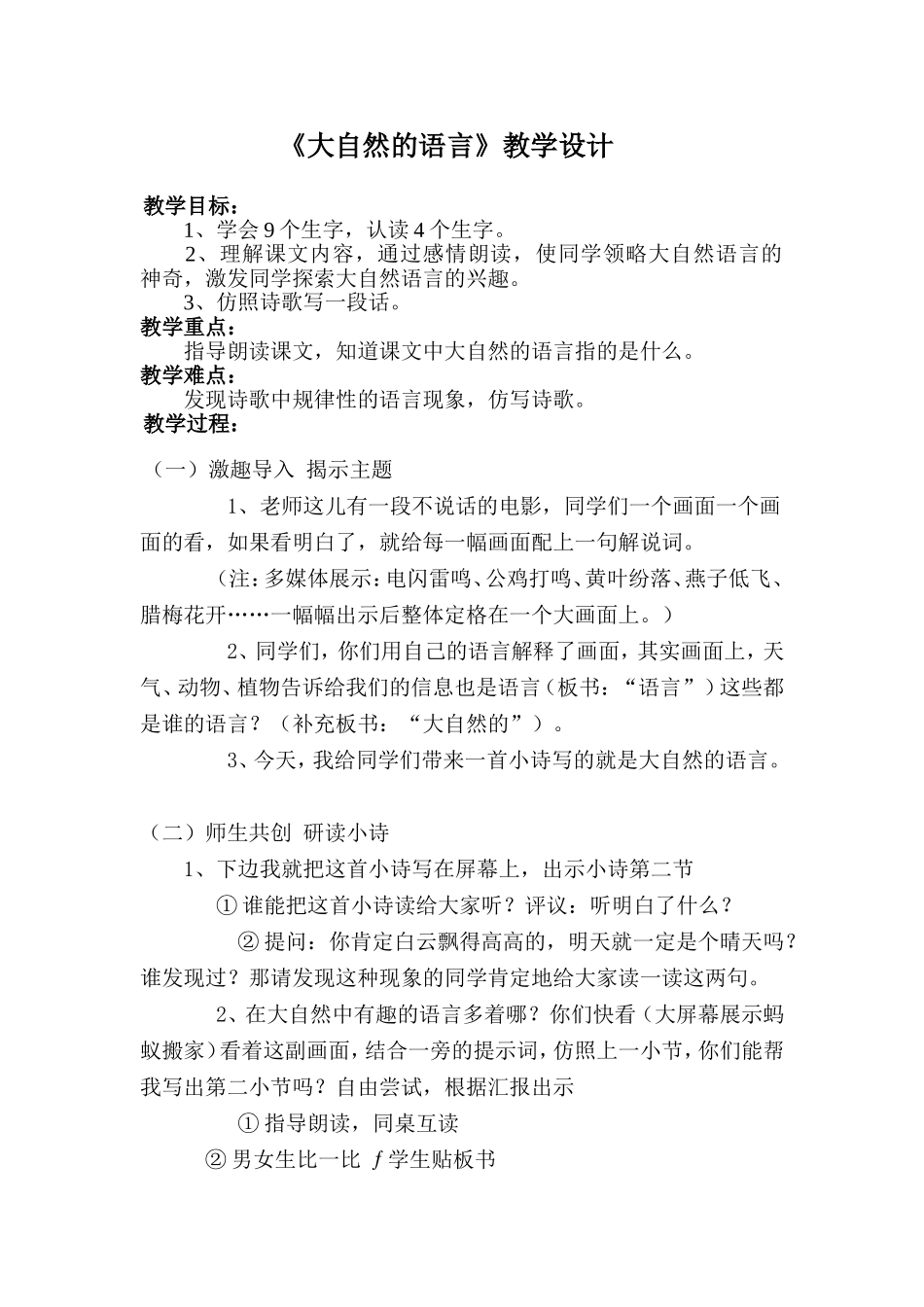 大自然的语言(4)_第1页