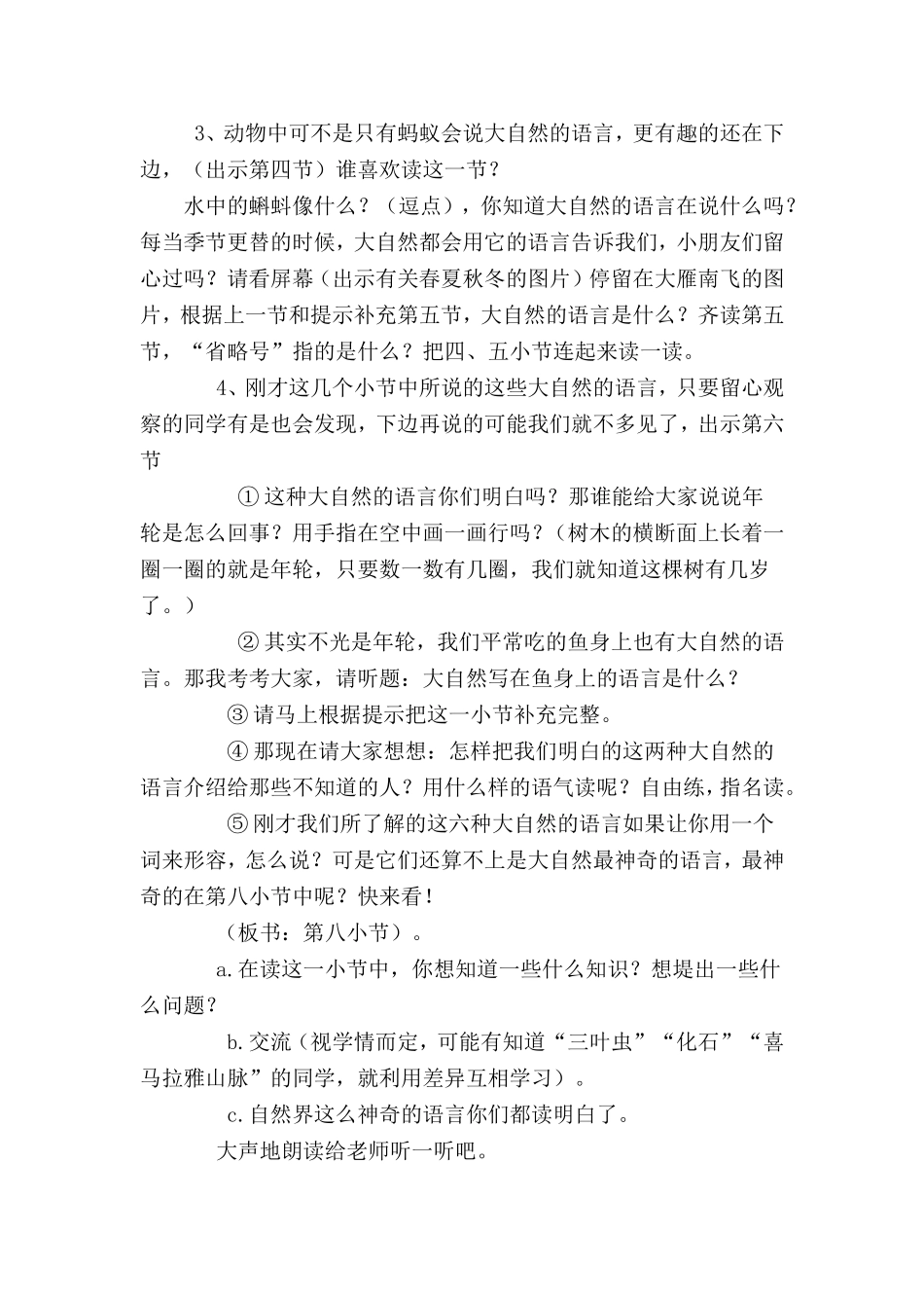 大自然的语言(4)_第2页