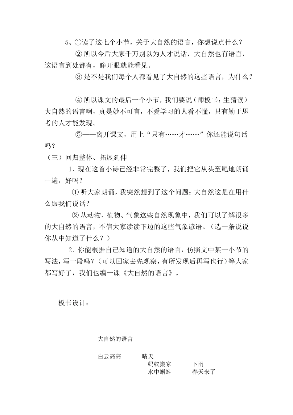 大自然的语言(4)_第3页