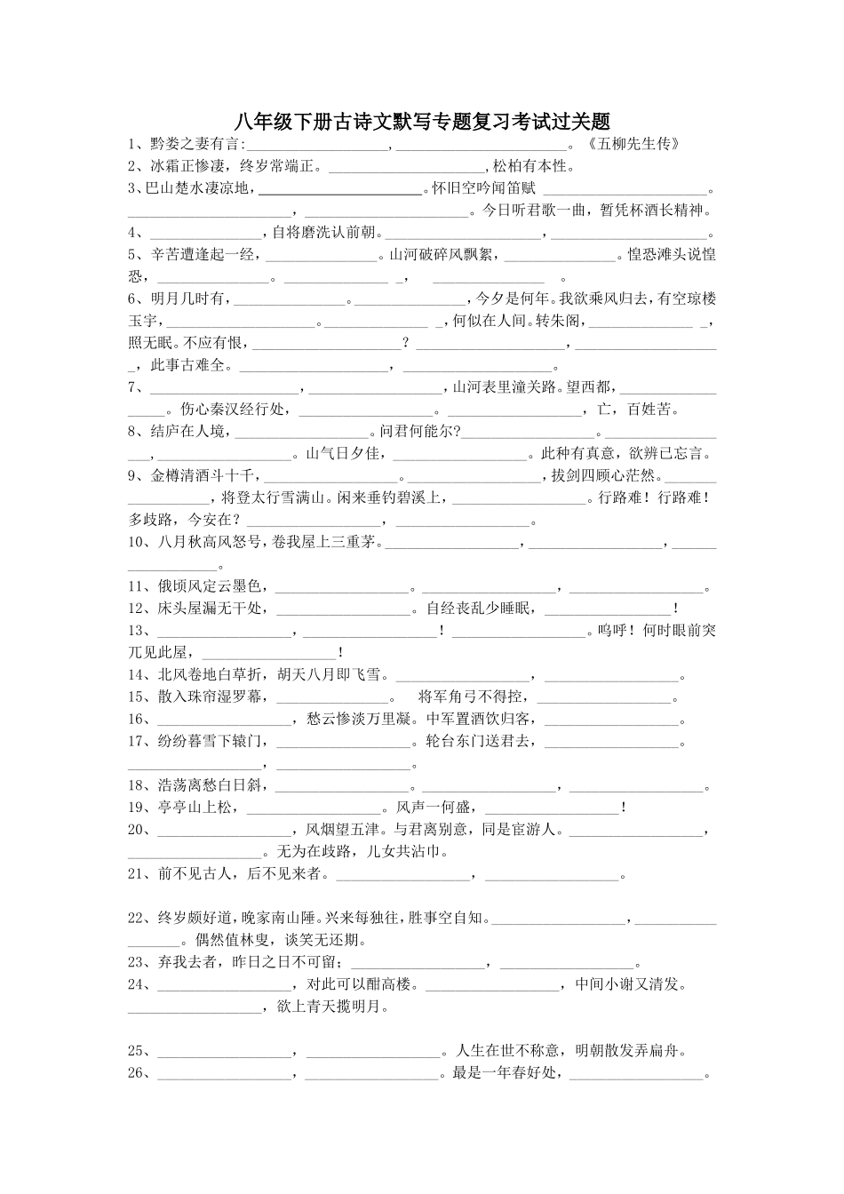 八年级下册语文默写过关练习_第1页