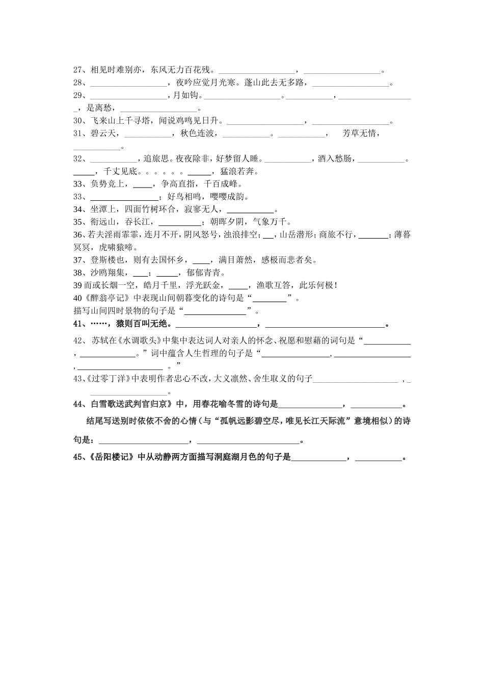 八年级下册语文默写过关练习_第2页