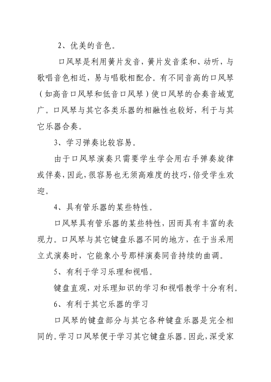 口风琴课实施方案_第2页