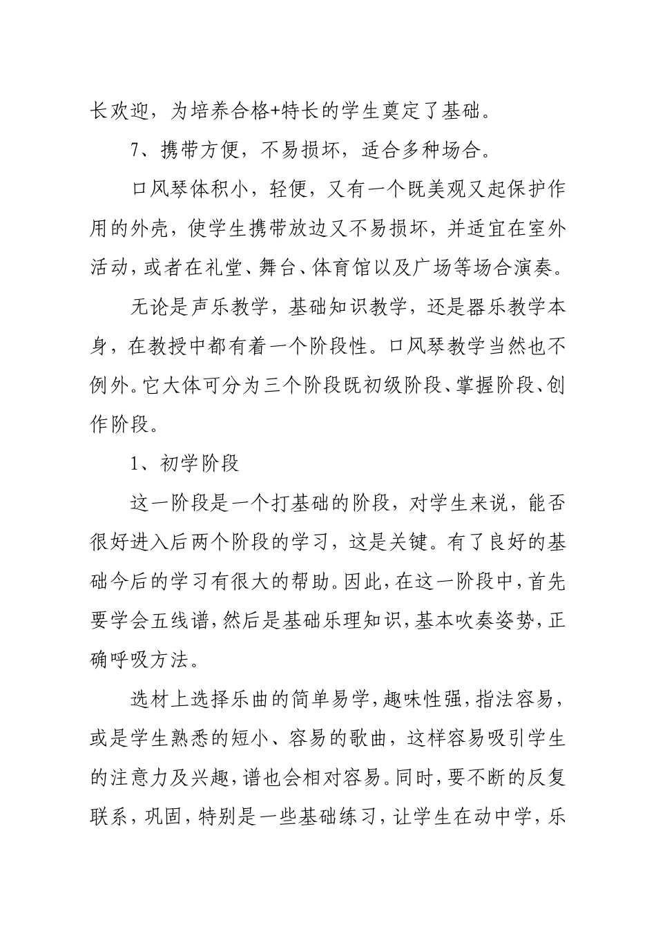 口风琴课实施方案_第3页