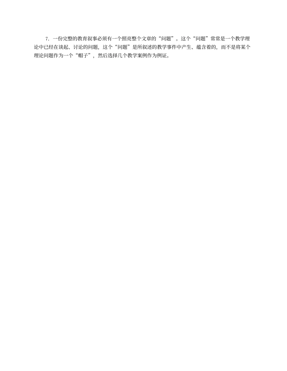 教育叙事写作指导_第3页