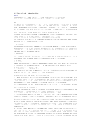 小学语文教师在教学中的最大困惑是什么