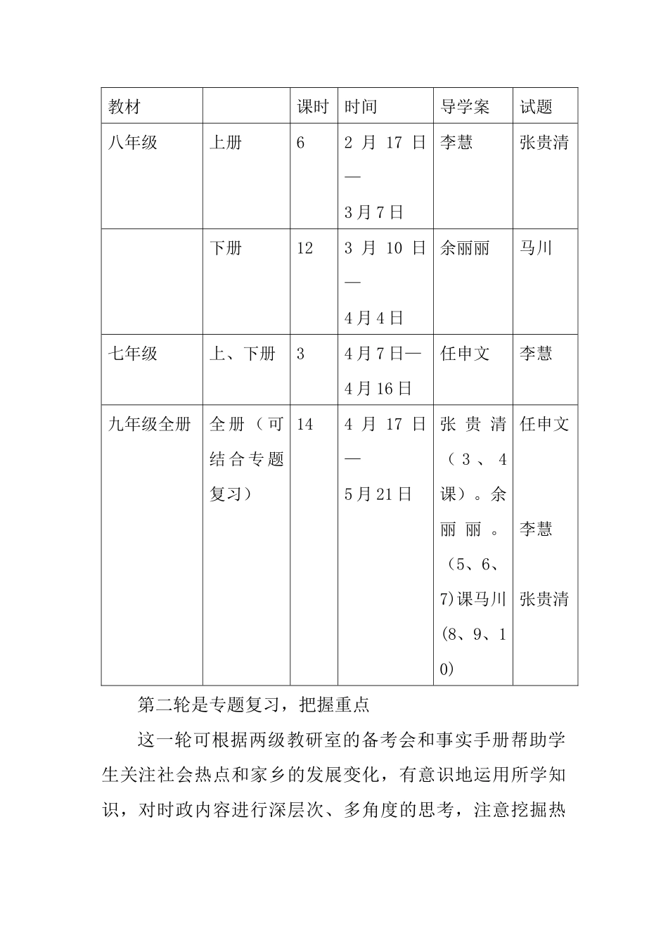 政治中考备考计划_第2页