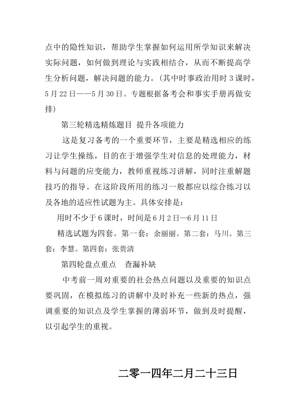 政治中考备考计划_第3页