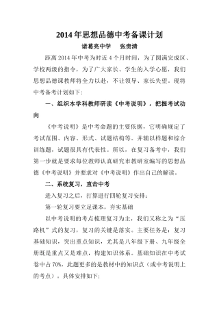 政治中考备考计划
