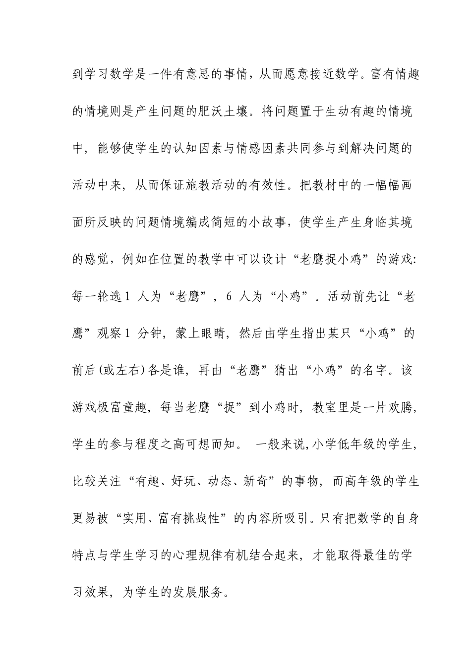 在数学教学中如何创设教学情景-孙青_第2页