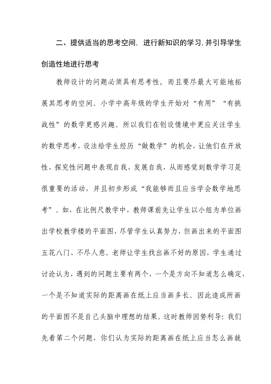 在数学教学中如何创设教学情景-孙青_第3页