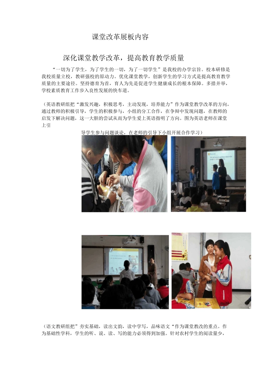 课堂改革展板_第1页