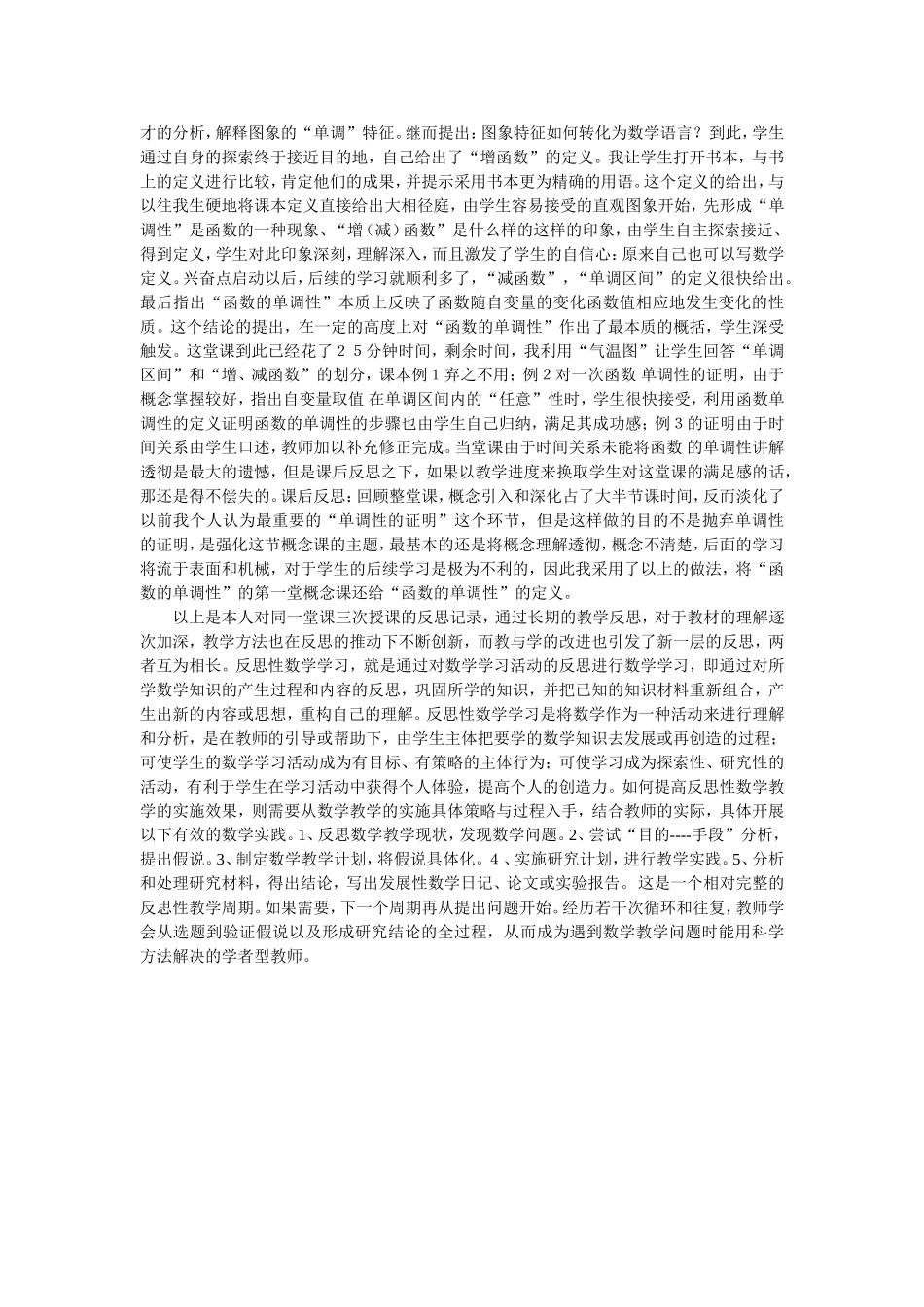 “函数单调性”的教学反思_第2页