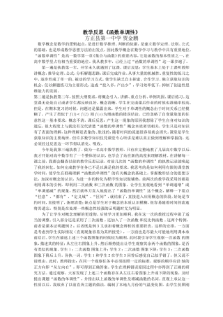 “函数单调性”的教学反思