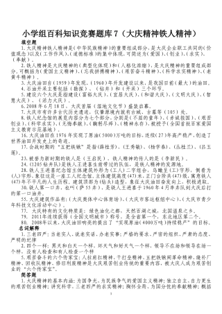 大庆精神铁人精神（7）