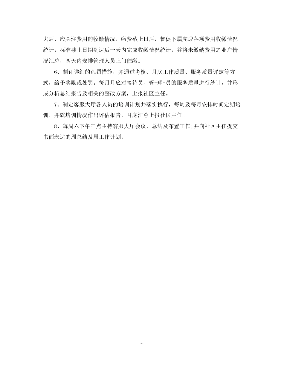 客服主管工作计划怎么写范文_第2页