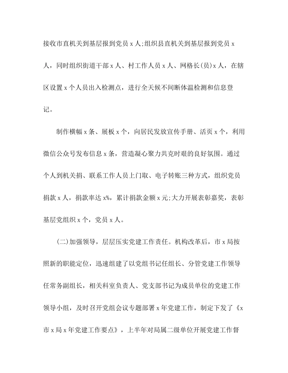 农业局上半年党建工作总结及下一步计划_第2页