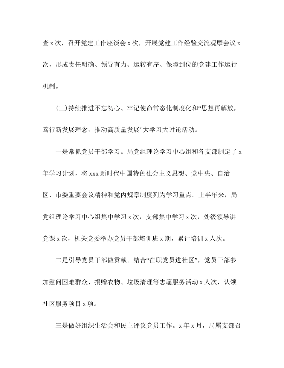 农业局上半年党建工作总结及下一步计划_第3页