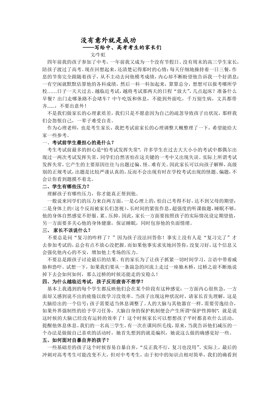 没有意外就是成功_第1页