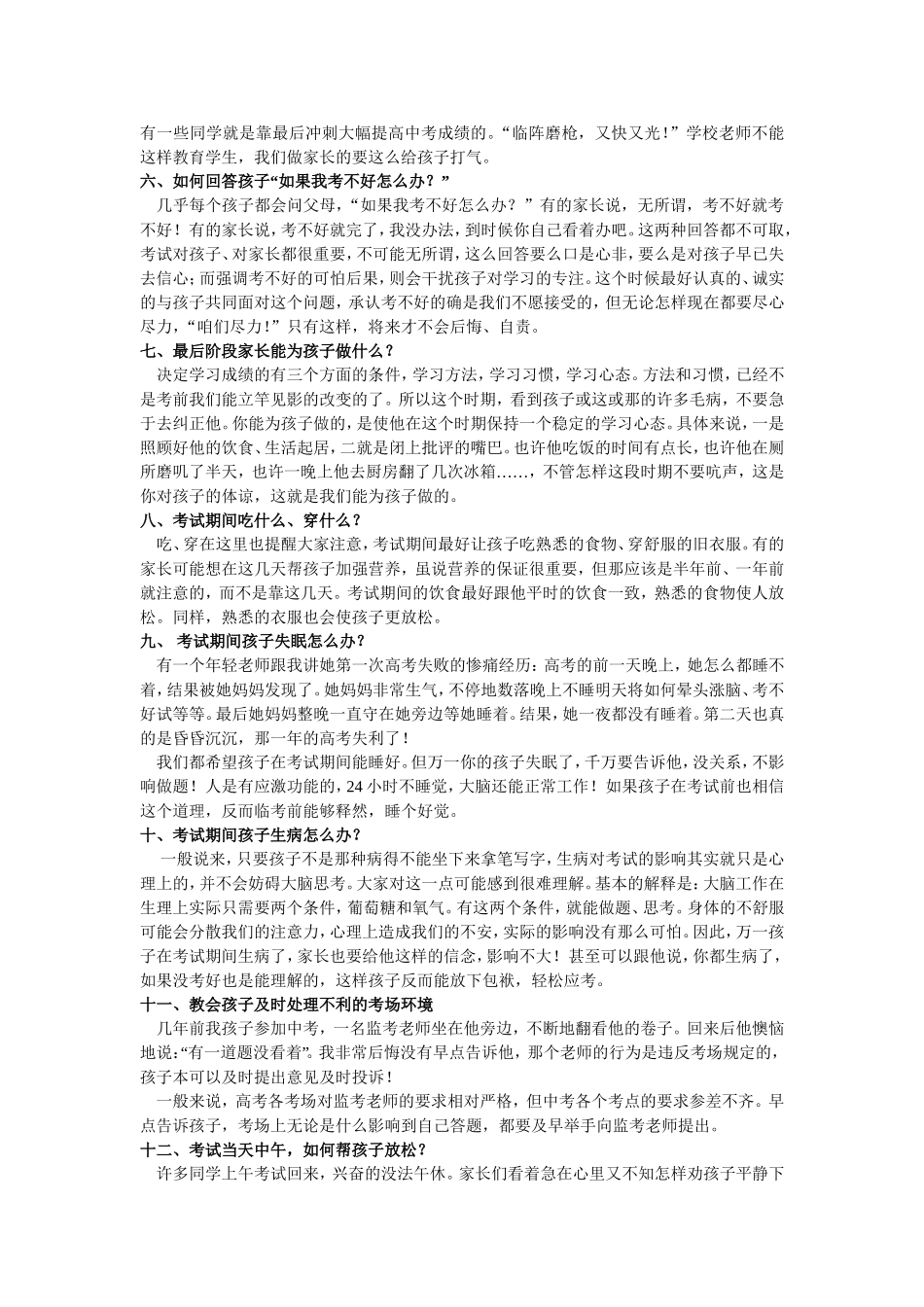 没有意外就是成功_第2页