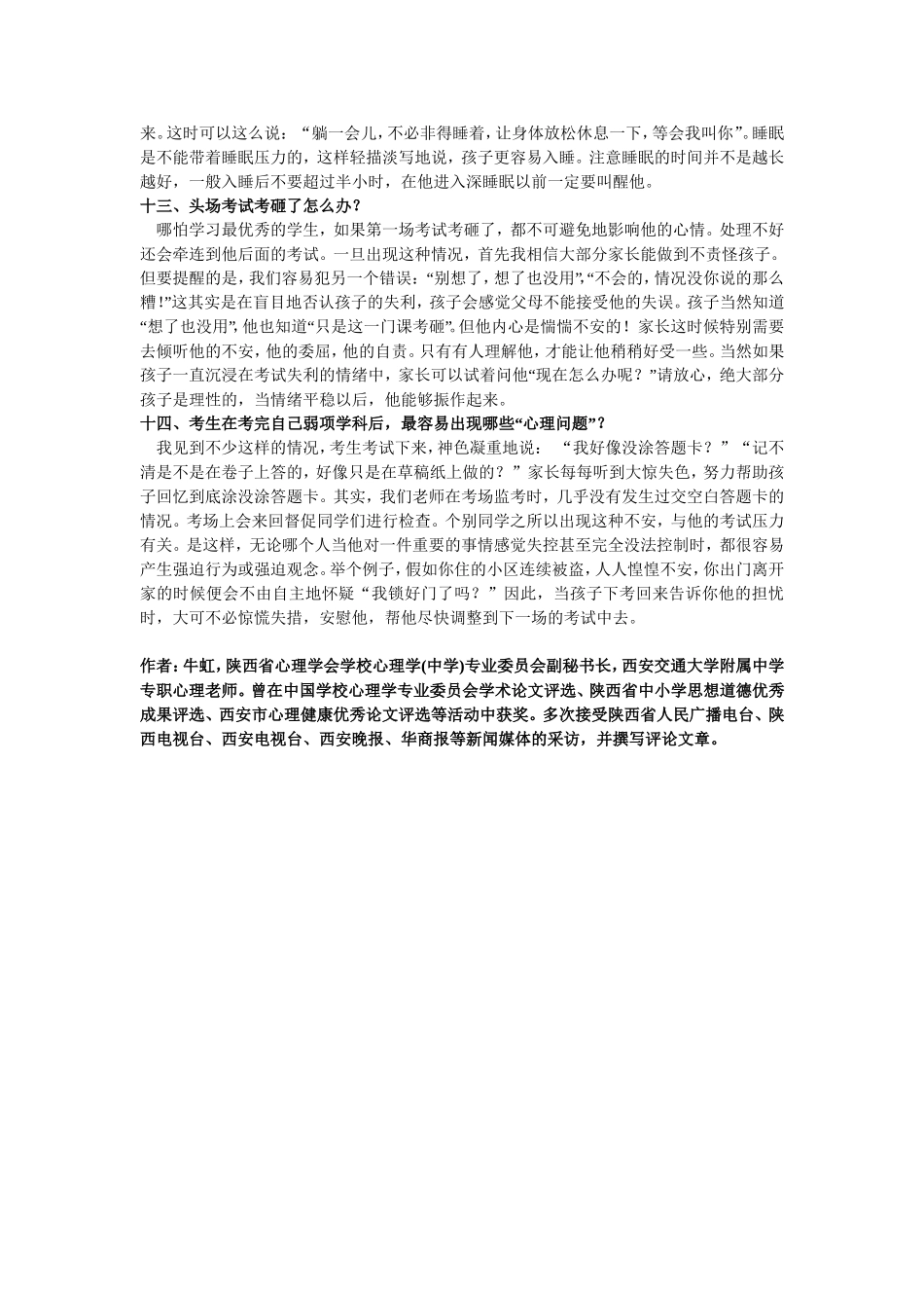 没有意外就是成功_第3页