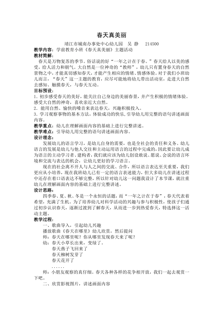 小班主题《春天真美丽》_第1页