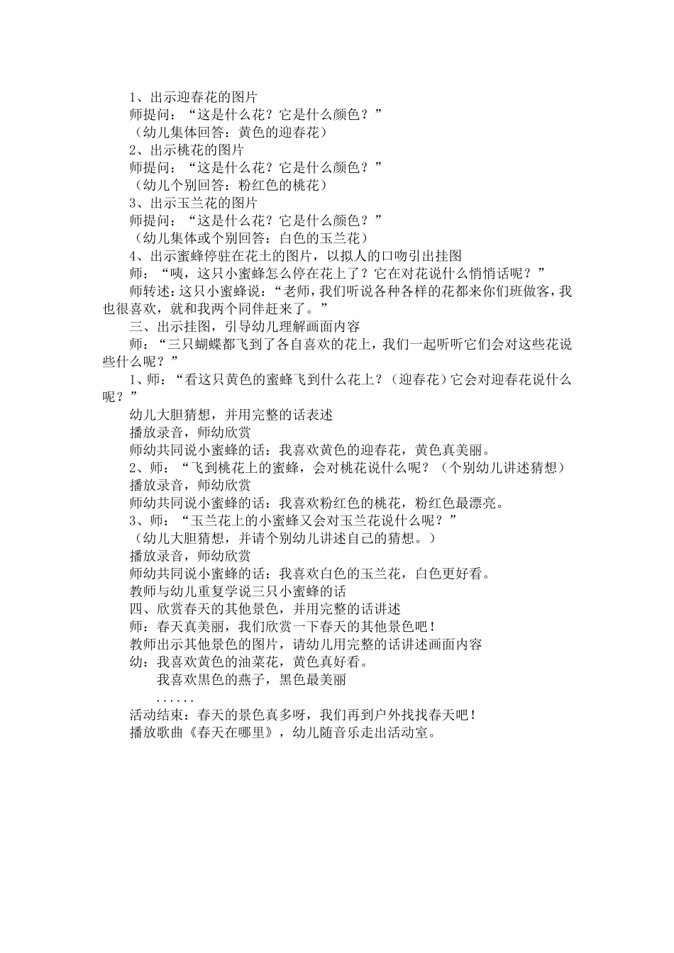 小班主题《春天真美丽》_第2页