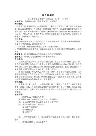 小班主题《春天真美丽》